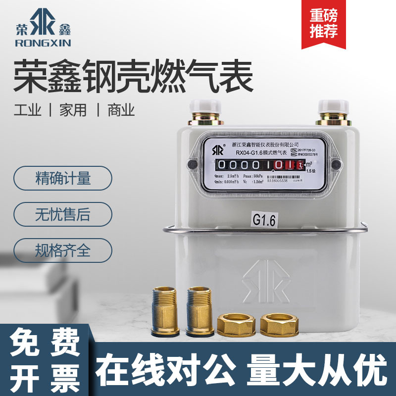 荣鑫家用商业工业膜式燃气表天然气表箱液化气流量计煤气表流量表