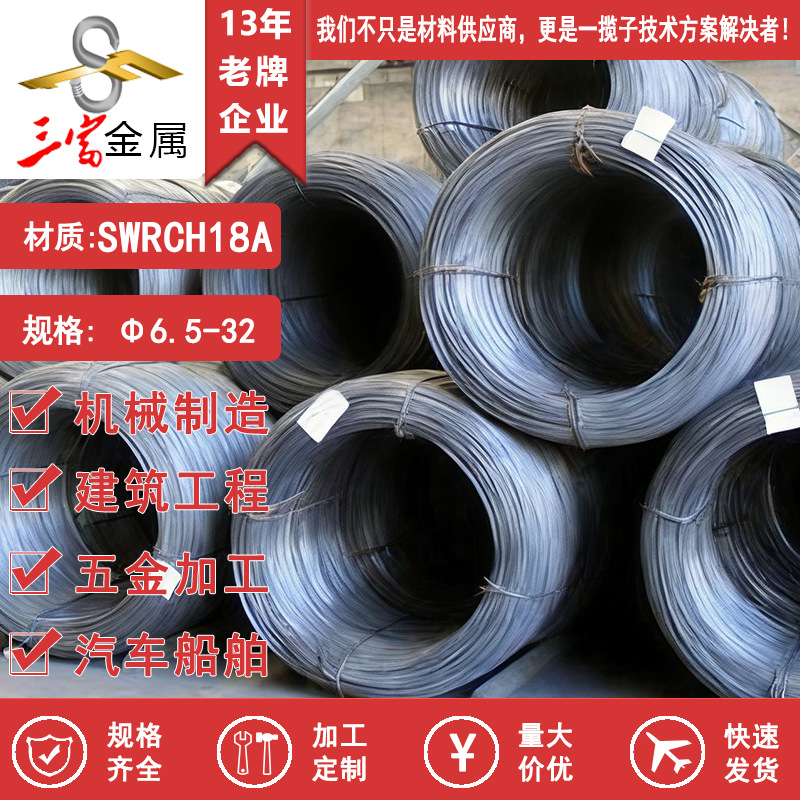 供应盘圆SWRCH18A冷镦线材 圆钢 高质量圆棒 可球化退火拉丝加工