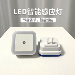 角型小夜灯LEDスマート光制御感応省エネベッドコンセントライト美規と欧規