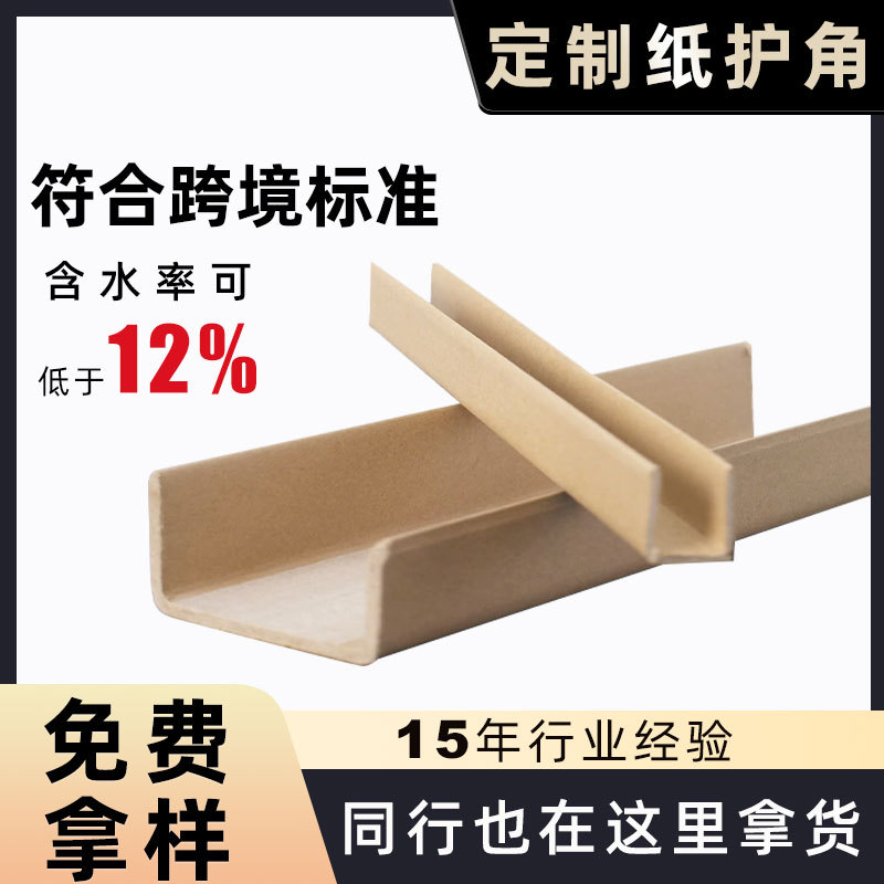 定制U型纸护角相框家具护边条玻璃制品防撞角物流运输环保可回收