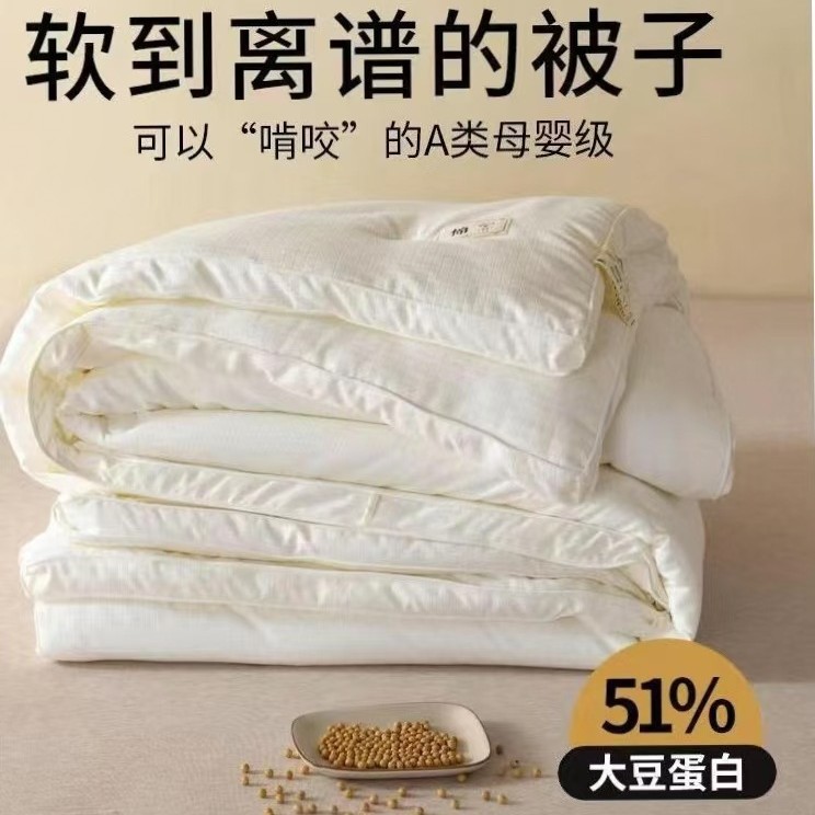 Pure Cotton Class a Jacquard Soy Fiber Quilt Pure Cotton Quilt Core All Year Round Spring & Fall Air-Conditioned Quilt Warm Single Thick Winter Quilt