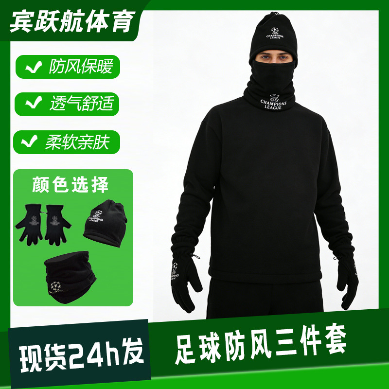 Football Windproof Three-Piece Set, Polar Fleece Windproof and Cold-Proof Scarf, Gloves, Hat Set, Warm Running and Skiing Set