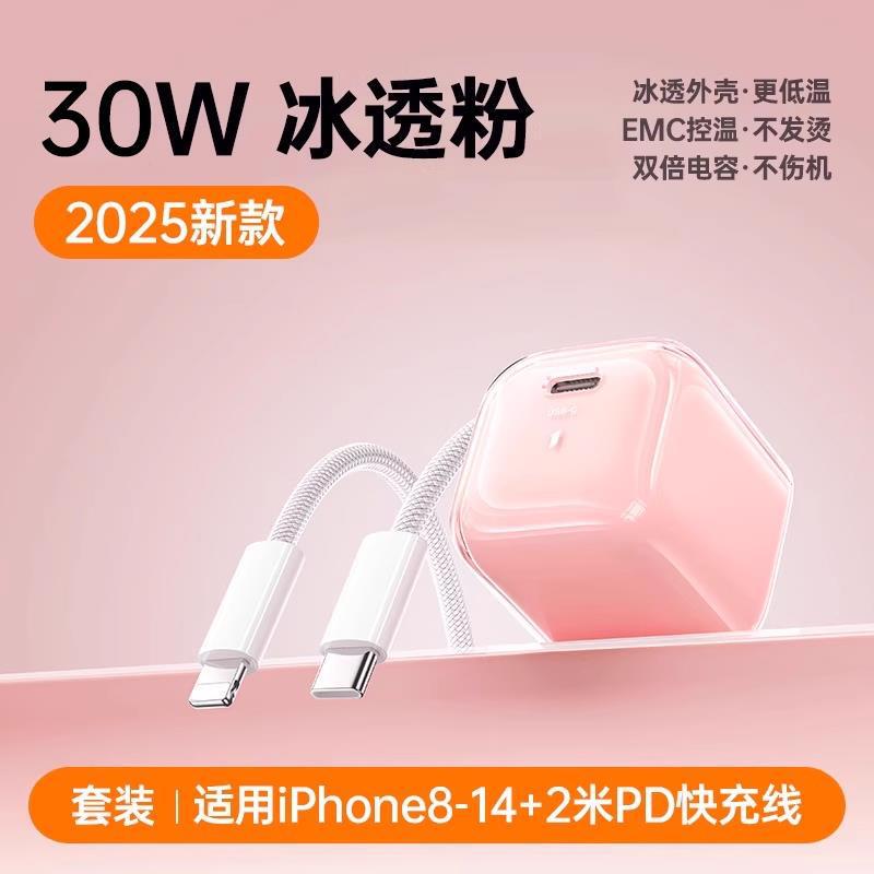 【30W】适用16充电器头冰块iPhone15promax快充14pro数据线13pro|undefined