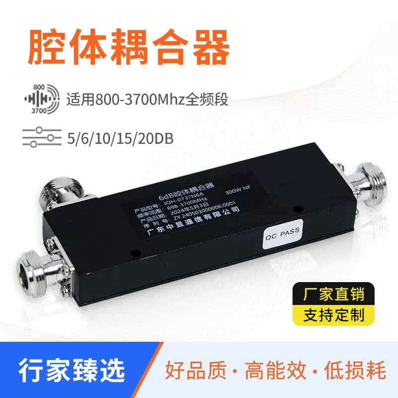 5G腔体耦合器700-3700MHz 4G基站300W信号放大器分配器6db 10db