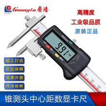 广陆中心距数显卡尺150 200 300mm锥测头测量孔距边心距锥头卡尺