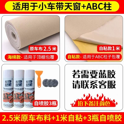 Car roof lining — sponge for interior modification, renovation - fabric-25m-3-bottles-of-self-adhesive-glue-1m-self-adhesive-tools
