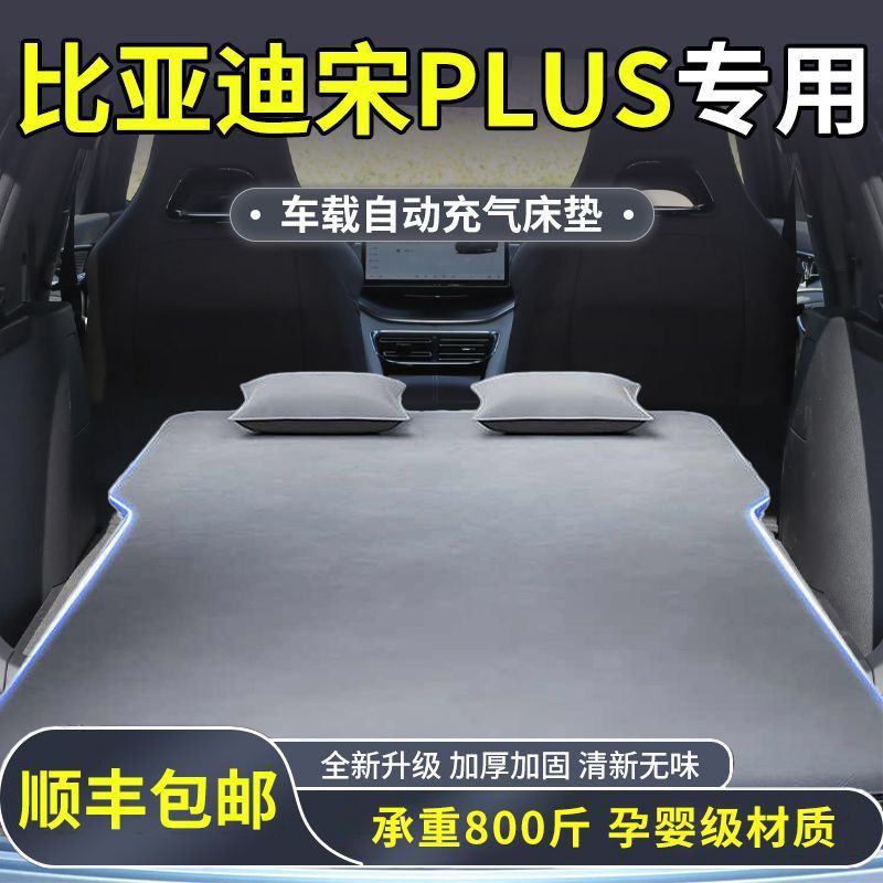 Byd Song Plus Car Mattress Plusdmi Rear Seat Sleeping Pad Leveling Mat 25 Models Ev Trunk-Specific Bed