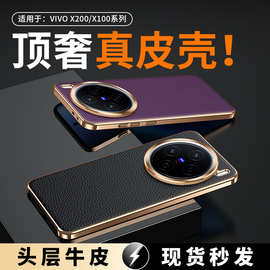 【无痕代发】适用vivoX200大孔金边底部镂空电镀真皮荔枝纹手机壳
