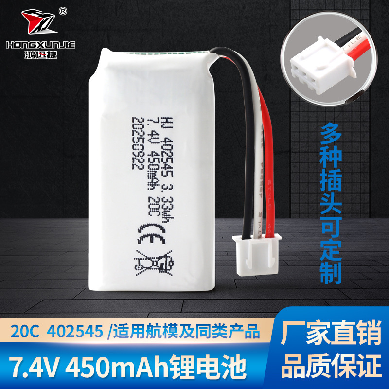 7.4V 450Mah Football Drone Battery Quadcopter 402545 Lithium Battery Competition Battery Accessories