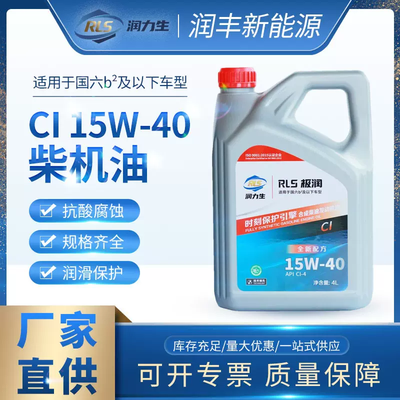柴油机油15W40柴机油 专用卡车发动机机油 润力生四季通用