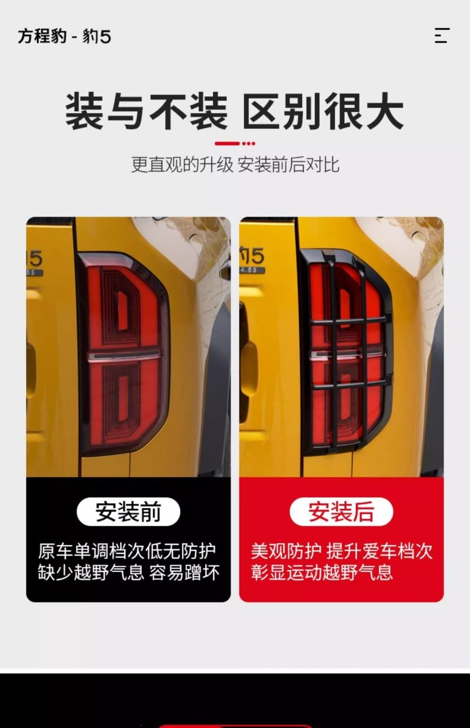 Equator 5 taillight cover, brake light protection frame, front and rear headlight cover, special exterior decorative shell cover, modification accessories
