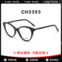 CH3393猫眼女款上脸高级感显瘦眼镜小香家防蓝光可配近视眼镜框架