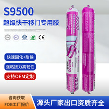 速美奥S9500超级快干结构胶高端移门系统门窗专用重型玻璃密封胶