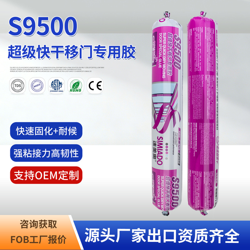 Sumeiao S9500 Super Fast-Drying Structural Adhesive, High-End Heavy-Duty Glass Sealant for Sliding Door Systems and Windows