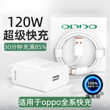 120W�W���m��OPPOReno12/11/10/9/8Pr�����oppoFindX5 6 7�֙C��