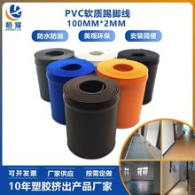 100mm宽PVC软质踢脚线墙角装饰条塑胶地脚线批发深圳工厂