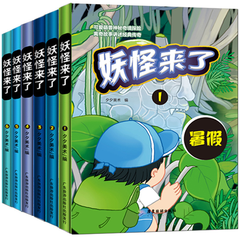 妖怪来了 全6册 儿童成长启蒙故事校园冒险玄幻小说课外阅读书籍
