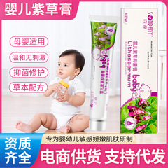 森源紫草膏赤ちゃん専用天然紫草正規品赤尻用品のお尻クリーム赤ちゃんのお尻クリーム卸売り