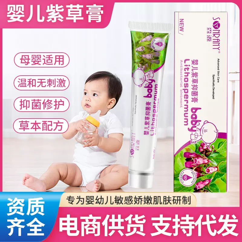 森源紫草膏婴儿专用草本紫草正品红屁屁用品护臀膏宝宝护臀霜批发