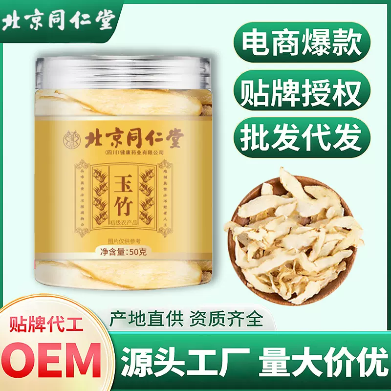 北京同仁堂玉竹 湘新货玉竹根药食同源煲汤药膳原材料泡水花草茶