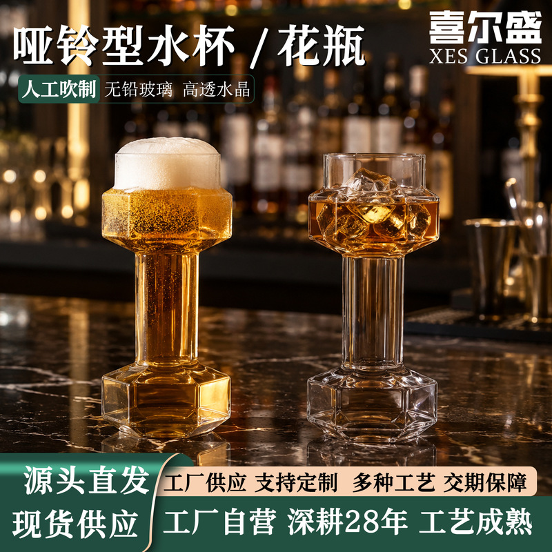 Hand-Blown Dumbbell Beer Mug Custom-Made Lead-Free Milk Tea Cup Crystal Glass with Logo and Text, Color Changeable Gift
