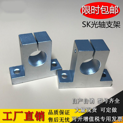 光轴支架立式支撑轴承固定座SK 8 10 12 13 20 25 30 35 40 50 60