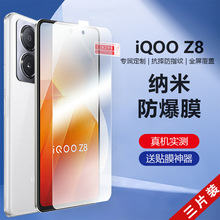 适用于vivo iQOO Z8 手机保护膜膜  高清透亮 手机贴膜  防指纹