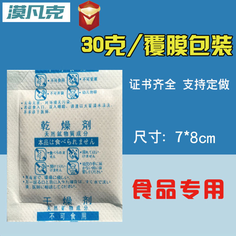 30克塑料包装大包装食品干燥剂炒货茶叶防霉 干果红枣防潮厂家