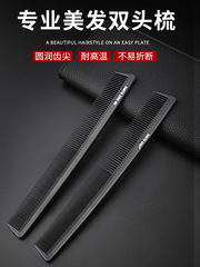 廠家直供美發梳子耐高溫碳纖梳18公分黑色兩頭梳長發家用疏密齒梳