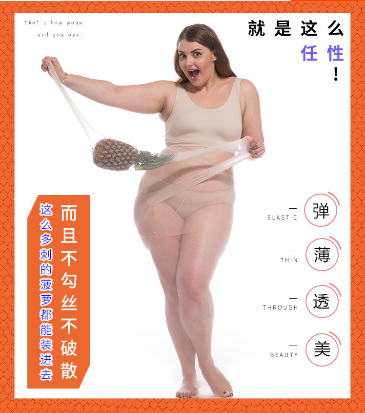 防勾丝菠萝袜大码丝袜女士夏季超薄款胖MM加肥加大码厂家一件代发详情5