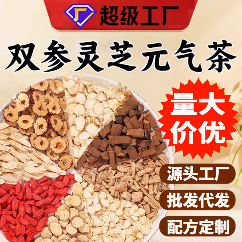 双参灵芝元气茶黄芪党参西洋参独立小包代用茶源头厂家代发批发|undefined