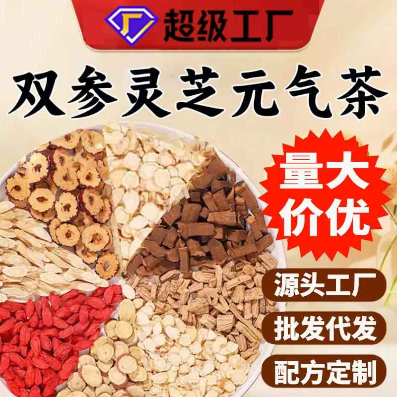双参灵芝元气茶黄芪党参西洋参独立小包代用茶源头厂家代发批发