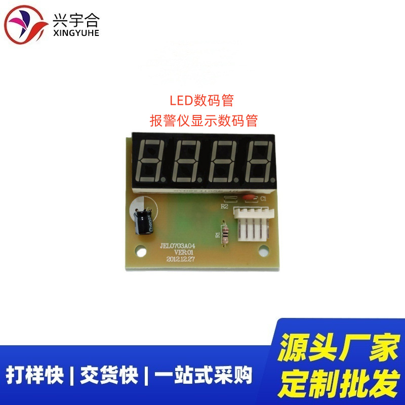 兴宇合 报警仪数码管LED可定高亮显示 0.28寸4位7段数码管取暖器