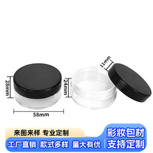 5-10g散粉盒 旋转盖子塑料网格腮红小容量粉底液痱子粉定妆分装盒
