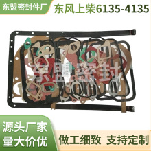 厂家批发东风上柴6135上柴4135柴油机发动机配件全车垫片修理包