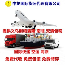 义乌国际物流到喀麦隆沙特巴林南非印度包税以色列FEDEX跨境专线