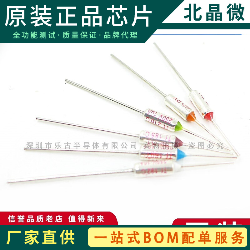 温度保险丝 RY 121度 10A 250VTF热保护器 电饭锅温度保险管