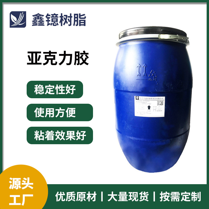 厂家供应亚克力胶适用于丝印粘性好附着力强固化快 鞋材贴合胶水