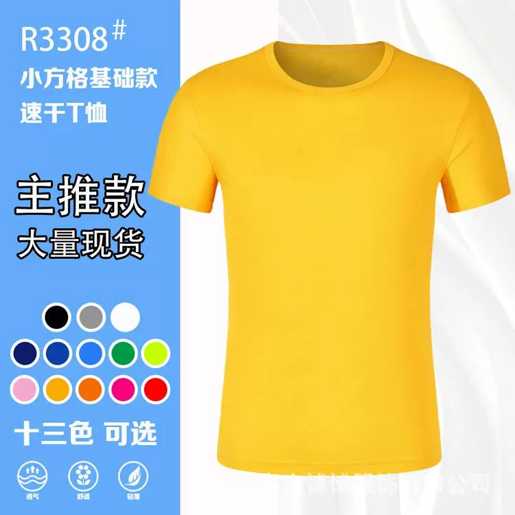 速干t恤印制广告衫文化衫印字logo团体活动圆领马拉松diy排汗短袖