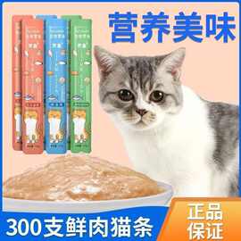 猫条100支整箱猫咪零食丰富补水幼猫湿粮罐无诱食剂补货啦速发
