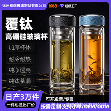 覆钛杯盖双层高硼硅玻璃杯茶水分离泡茶杯便携水杯车载商务泡茶杯