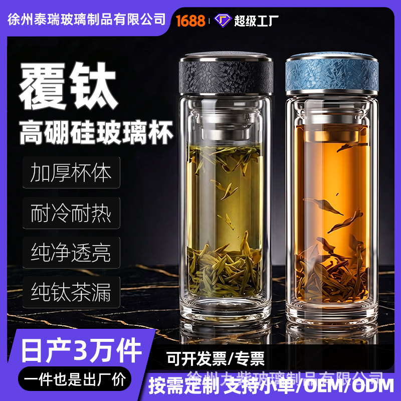 覆钛杯盖双层高硼硅玻璃杯茶水分离泡茶杯便携水杯车载商务泡茶杯