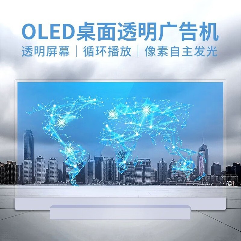 超薄款自发光OLED透明屏幕科研博览展厅产品液晶显示器透明显示屏