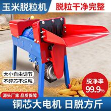 全自动玉米脱粒机打玉米机器电动剥玉米机剥玉米神器220V家用小型