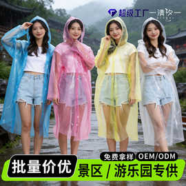 一次性塑料雨衣加长薄款便携式透明景区雨衣演唱会音乐节长款雨披
