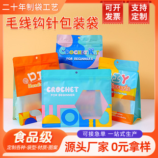 DIY Handmade Wool Crochet Packaging Bag Custom Plastic Knitting Tool Storage Bag Woolen Ball Stand-Up Bag Wholesale