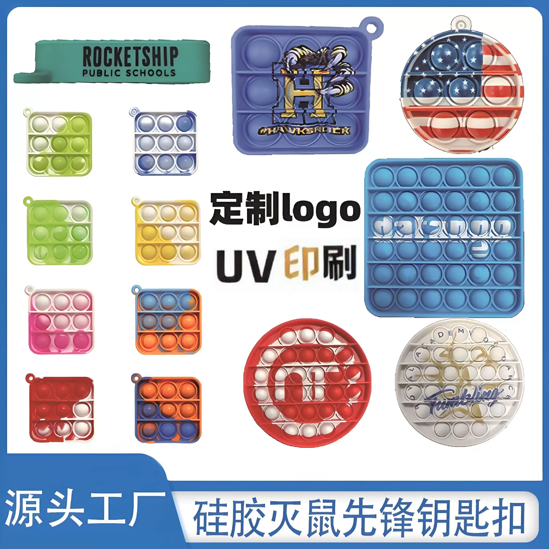 灭鼠先锋彩印定制logo 食品级硅胶小号灭鼠先锋钥匙扣灭鼠先锋