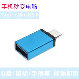 适用华为小米手机OTG转接头u盘鼠标转接器 type-c转usb3.0转换器