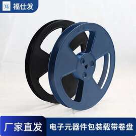 厂家贴片SOP8耐摔灯带环保塑料卷盘 场效应MOS功率管包装载带卷盘