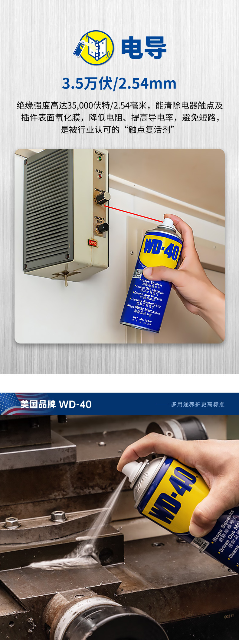 WD-40-工业旗舰店-防锈剂_08